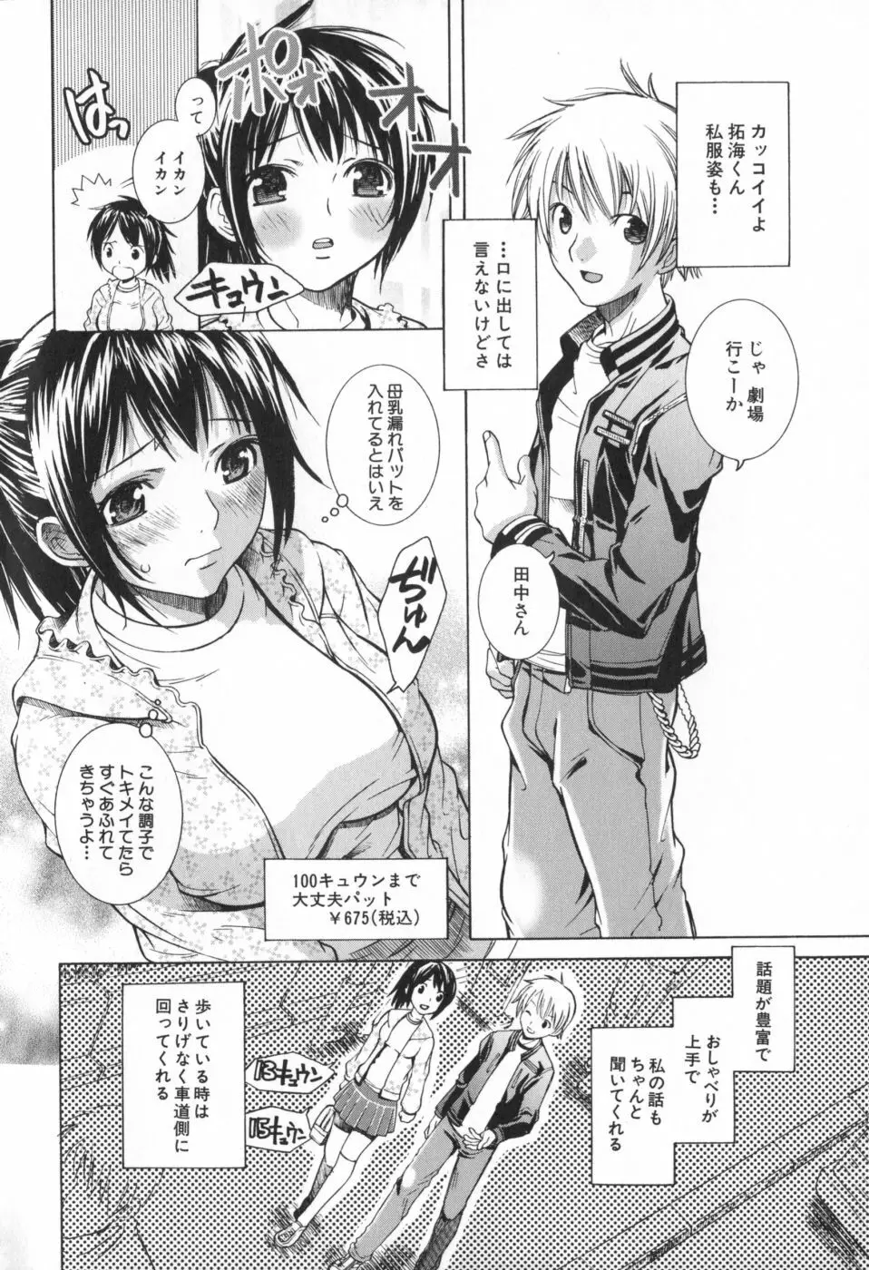 イチャメチャ Page.8