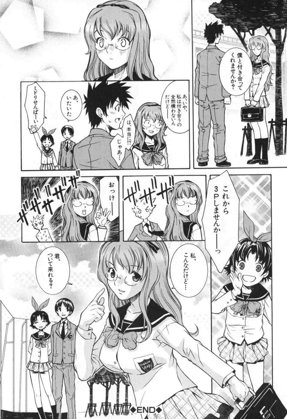 イチャメチャ Page.87