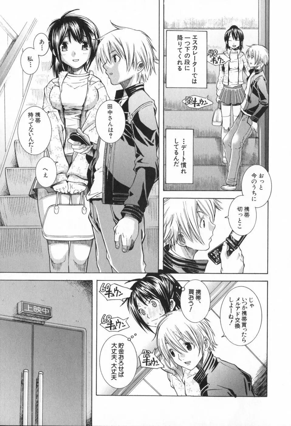 イチャメチャ Page.9