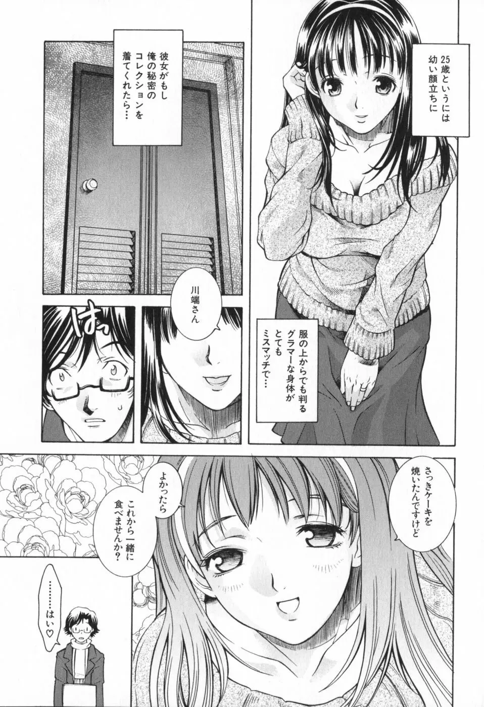 イチャメチャ Page.93