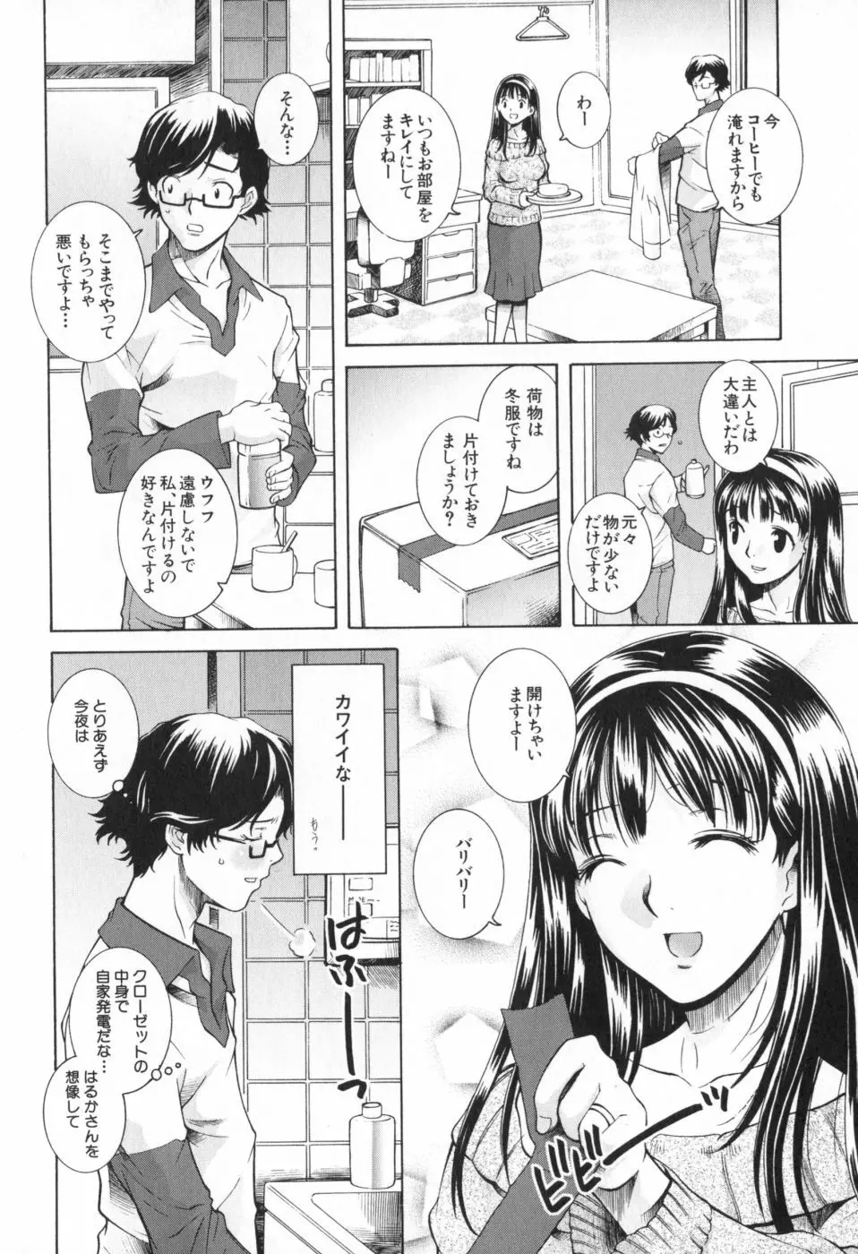 イチャメチャ Page.94