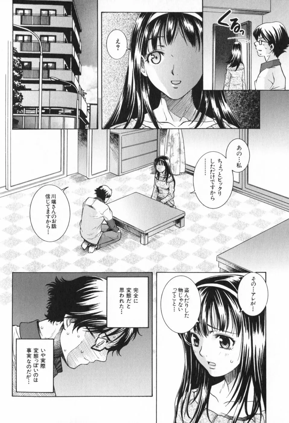 イチャメチャ Page.96