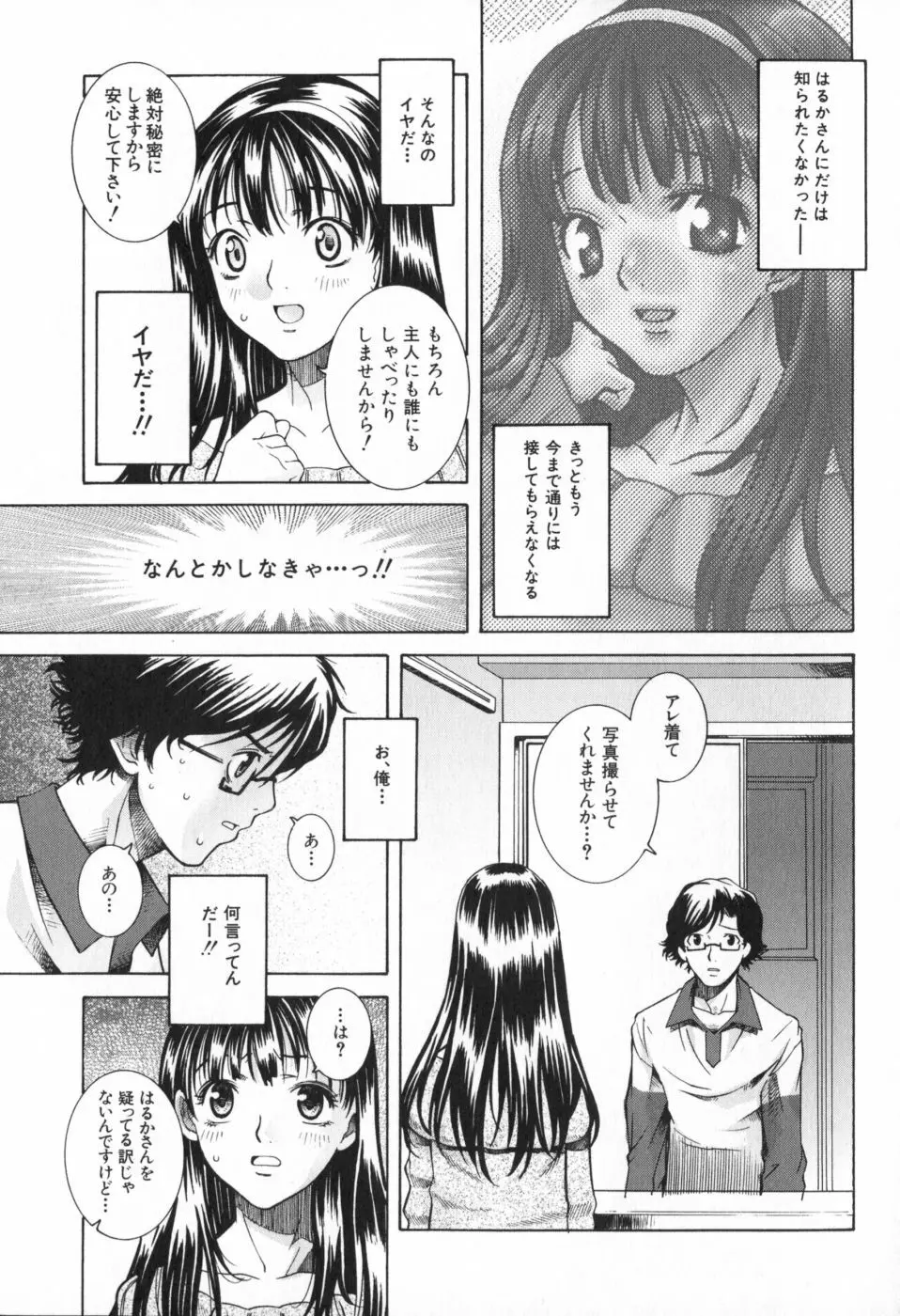 イチャメチャ Page.97