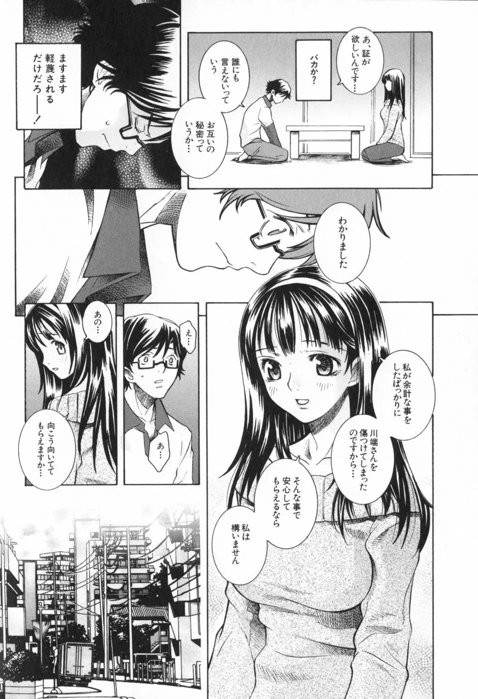 イチャメチャ Page.98