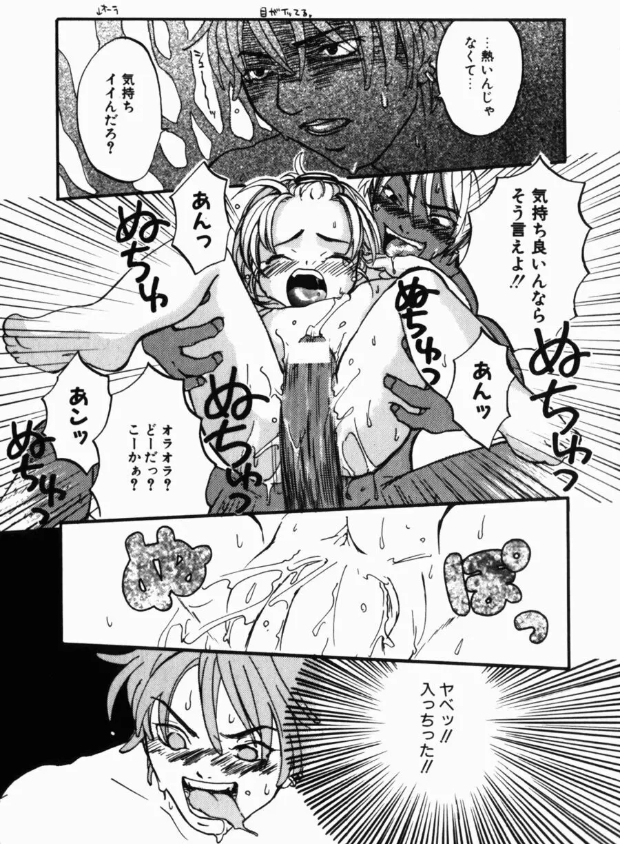 ポルノスタルジィ Page.145