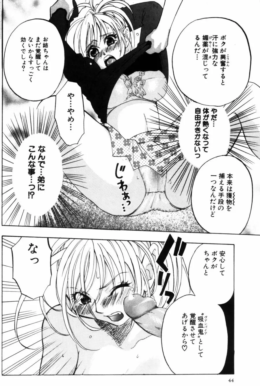 ポルノスタルジィ Page.44