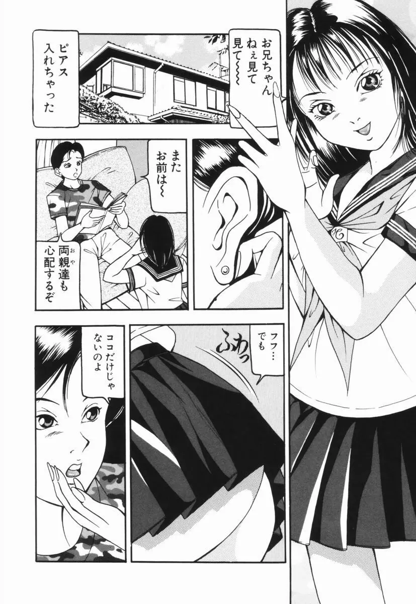 嬲り嬲られ Page.5