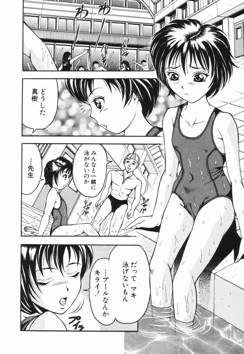 嬲り嬲られ Page.65