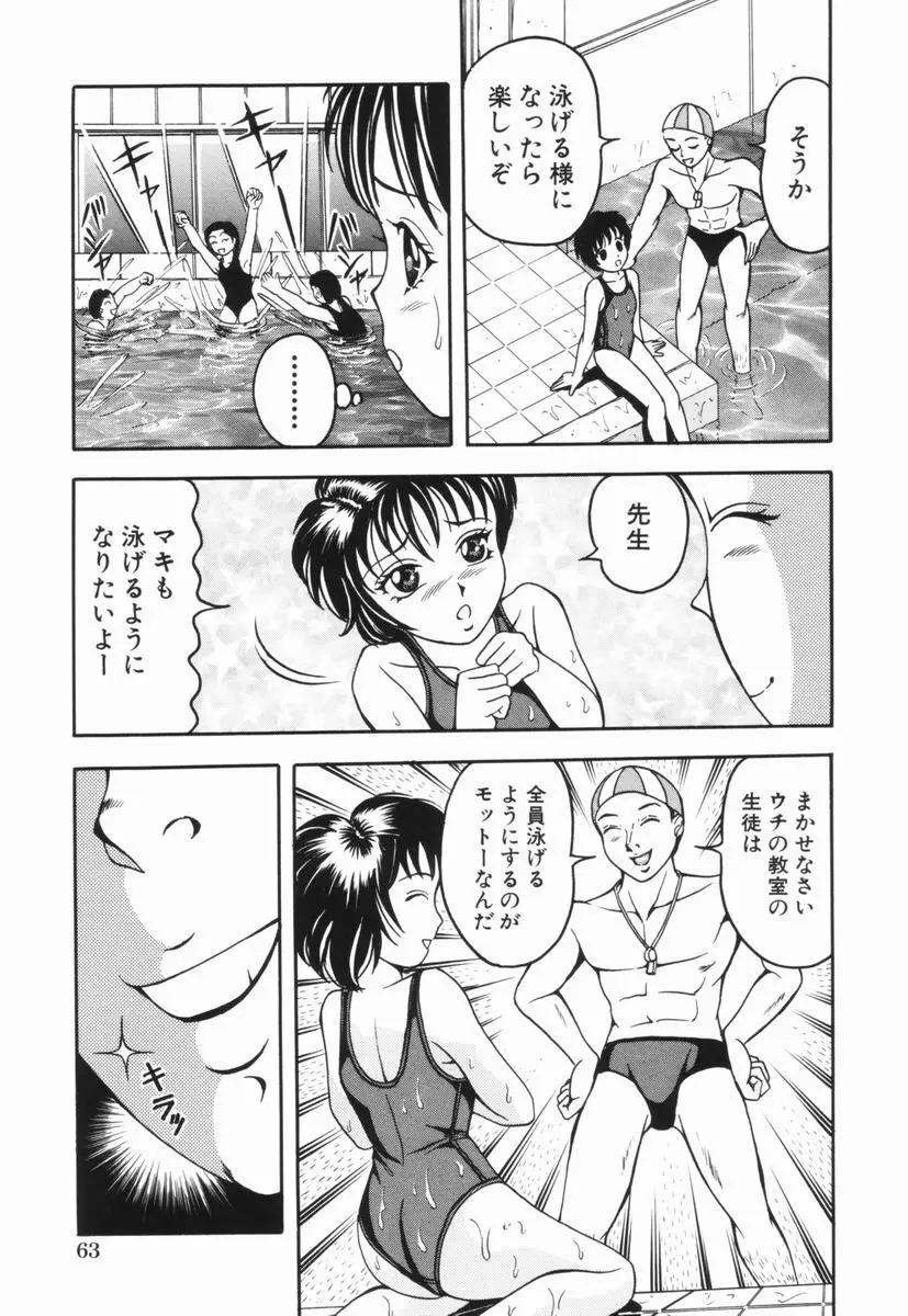 嬲り嬲られ Page.66