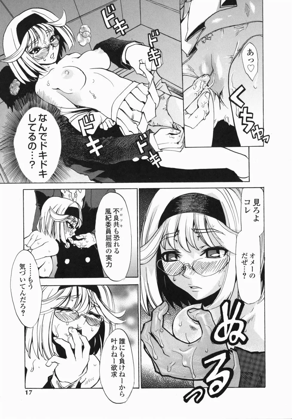 疾風紀はづき Page.17