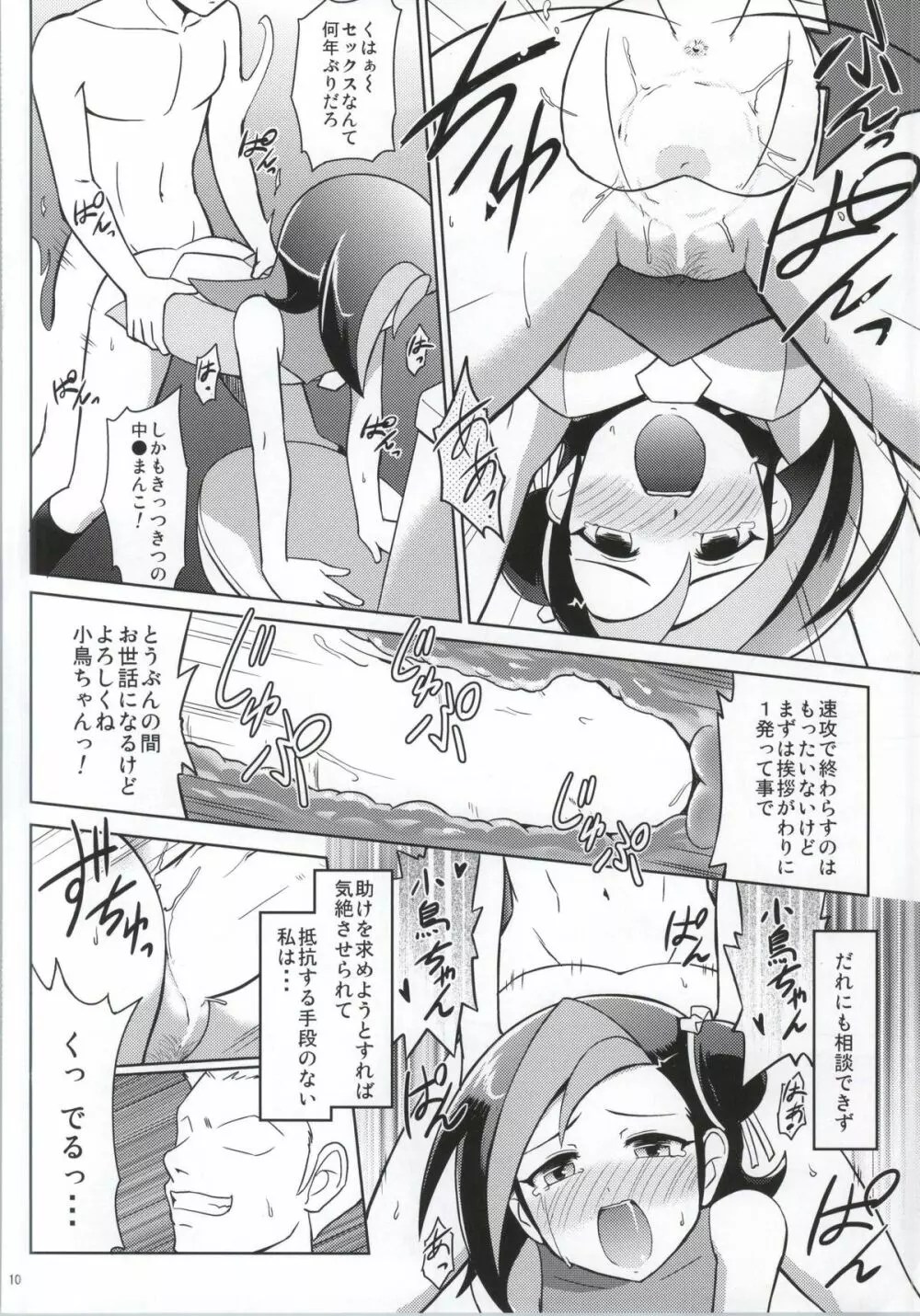 霊☆姦カオスエクシーズ Page.8