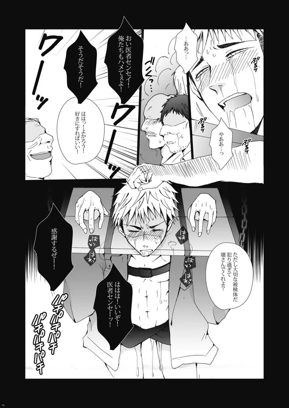 淫肉競売～肉便器ジャン君は今日も超☆満☆淫 Page.13