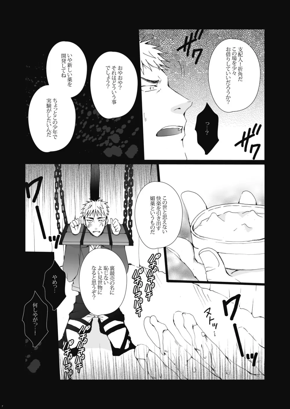 淫肉競売～肉便器ジャン君は今日も超☆満☆淫 Page.7