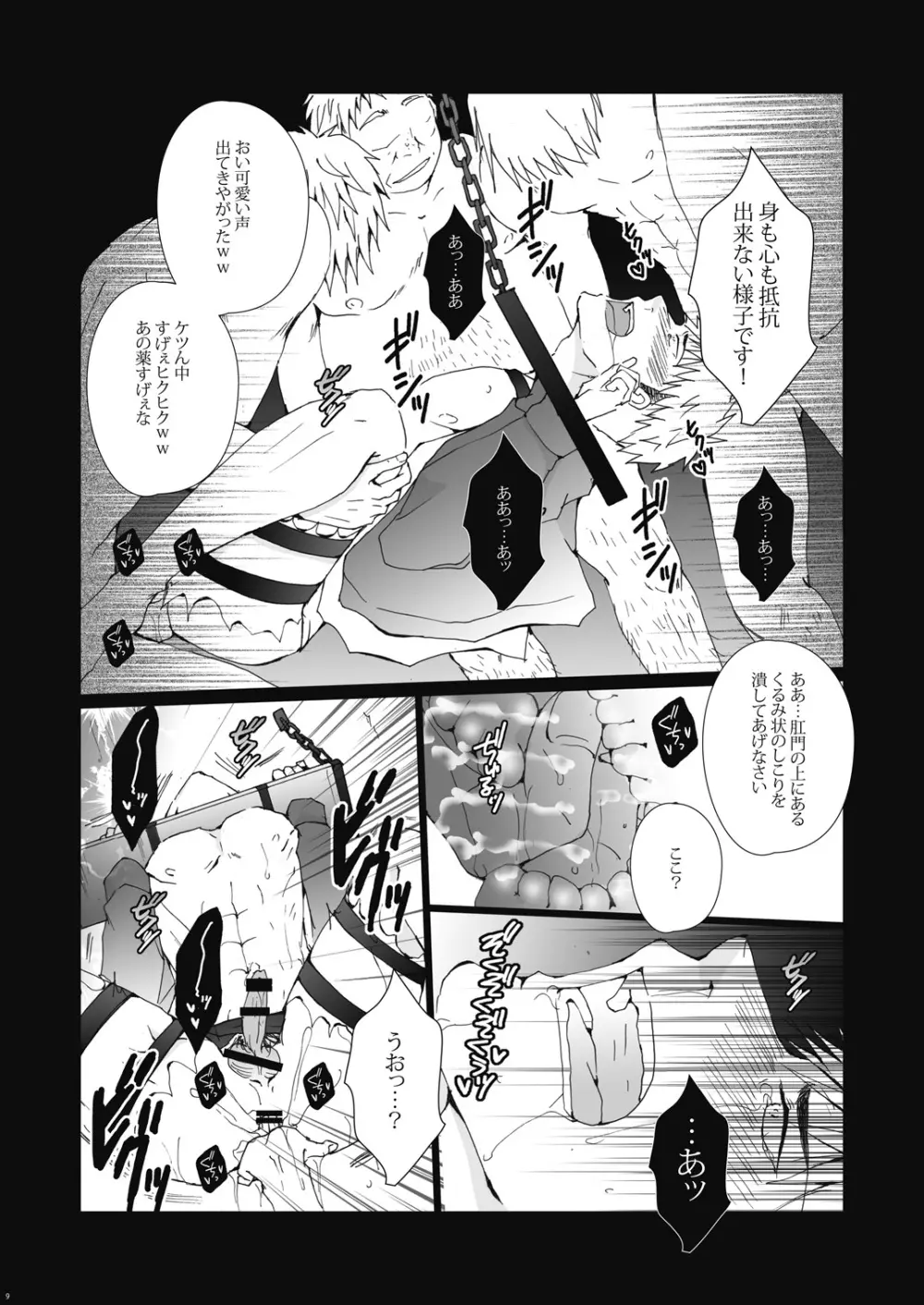 淫肉競売～肉便器ジャン君は今日も超☆満☆淫 Page.9