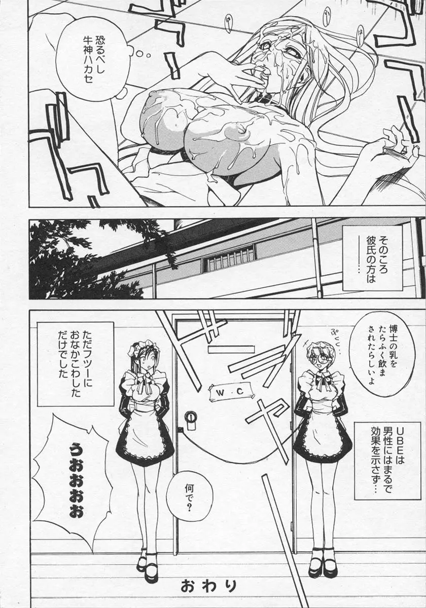 牛神博士 Page.101