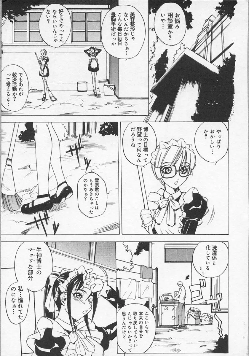 牛神博士 Page.92