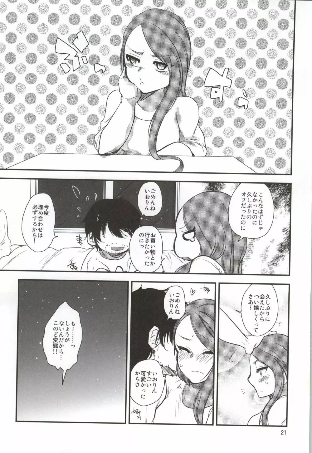 僕のいおりんは何でもシてくれる。 Page.20