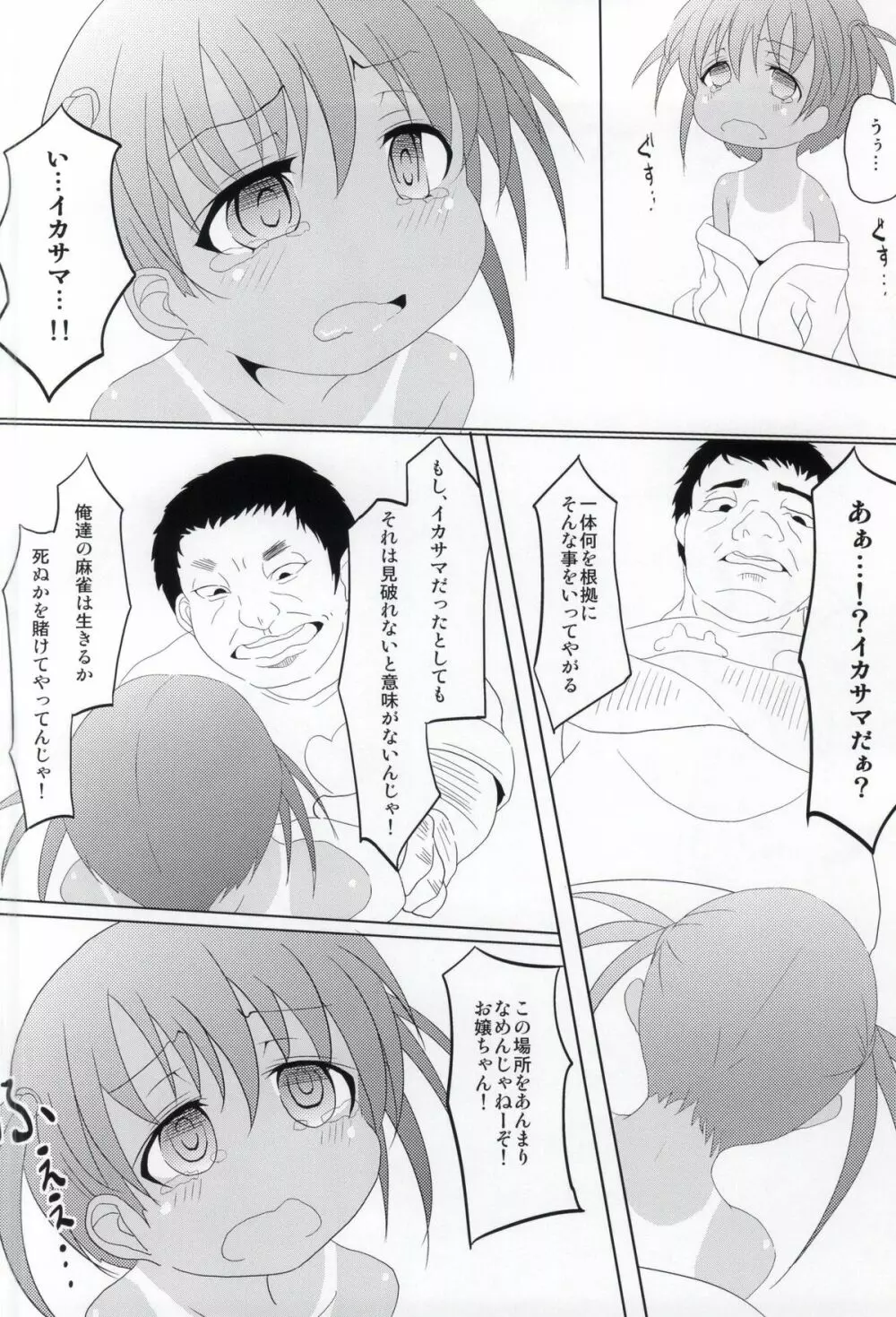 はっちゃん開門ですよー Page.14