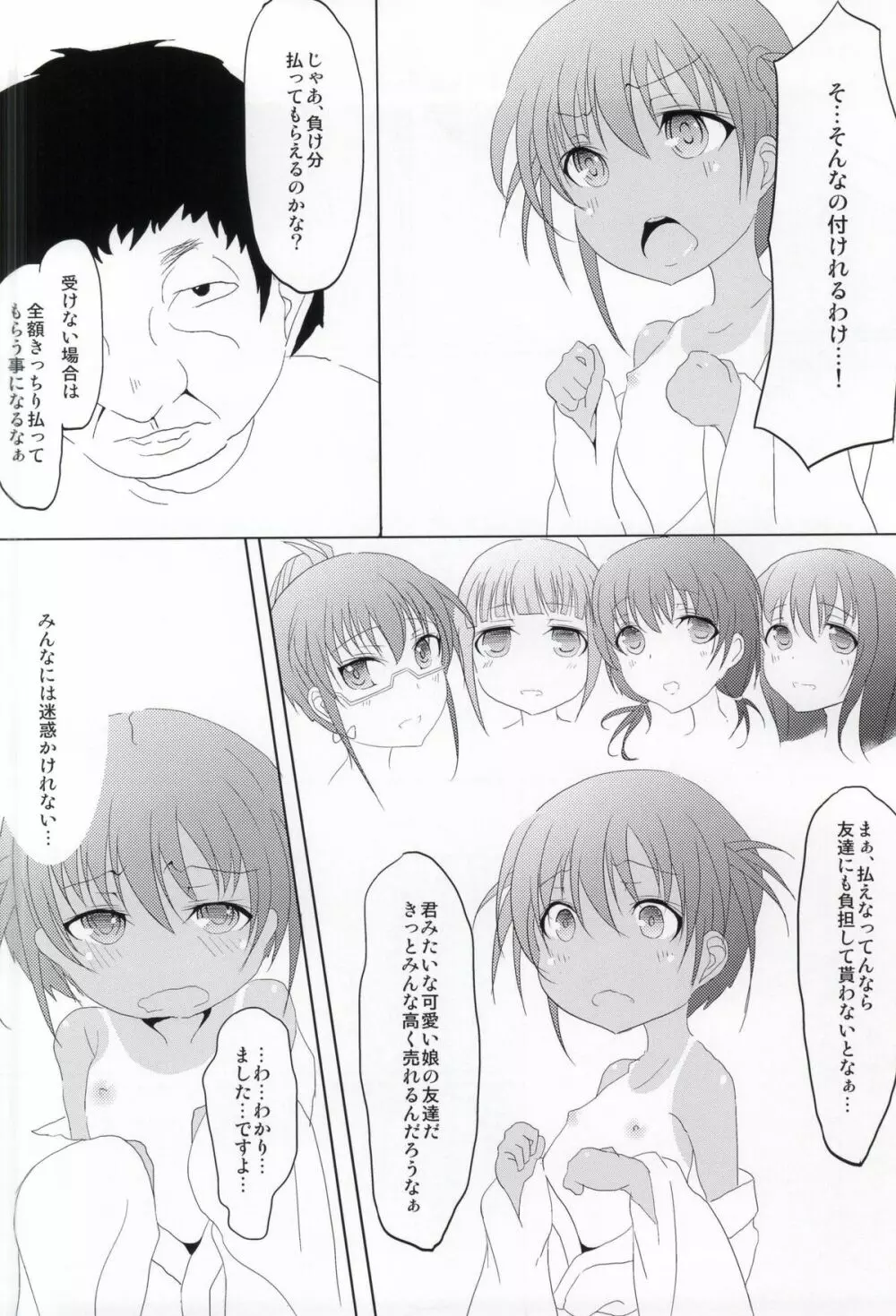 はっちゃん開門ですよー Page.16