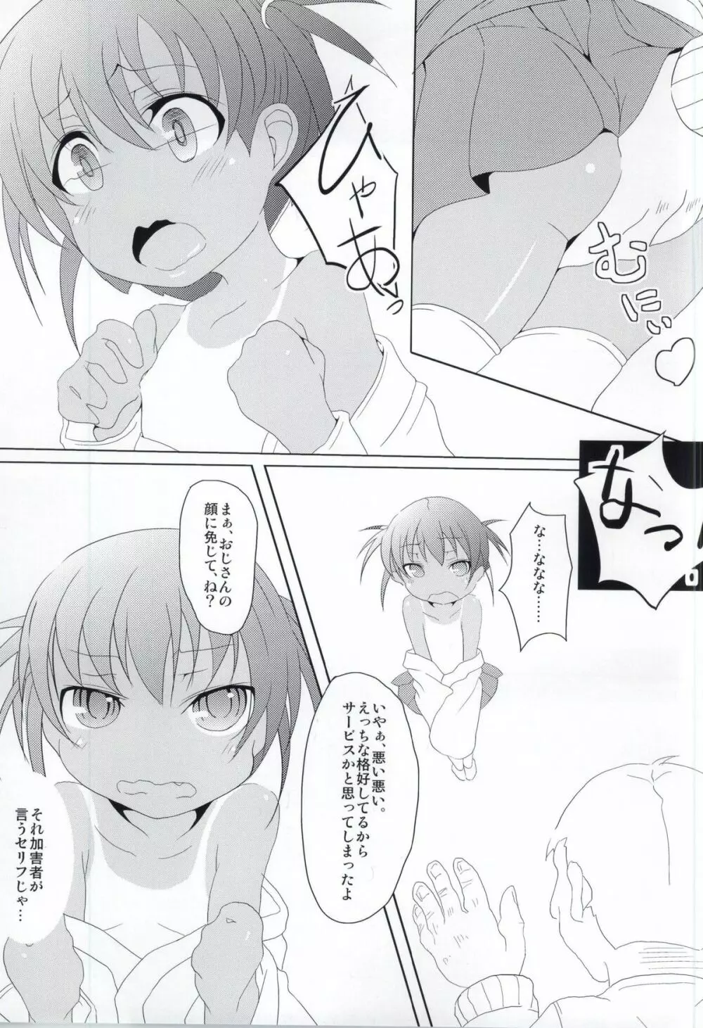 はっちゃん開門ですよー Page.3