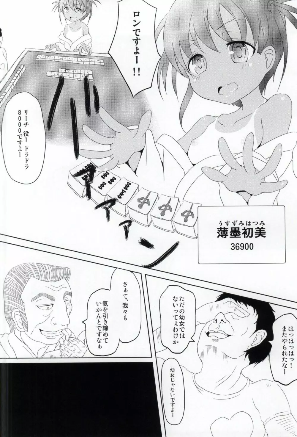 はっちゃん開門ですよー Page.6