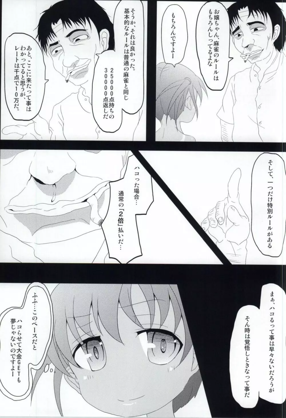 はっちゃん開門ですよー Page.7