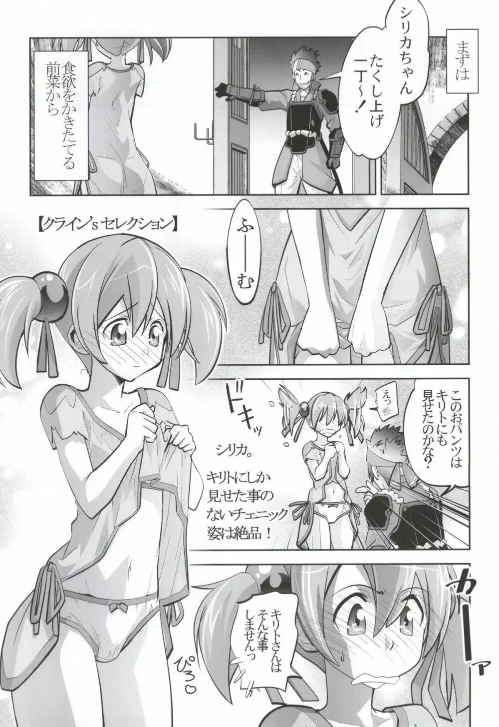 恋独のグルメ Page.6