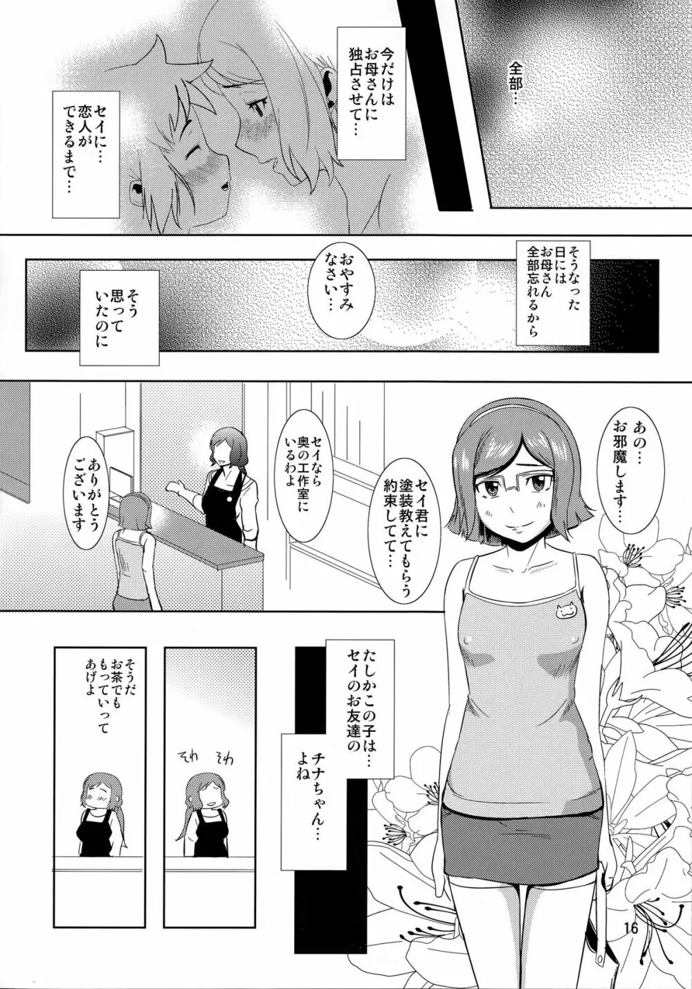 母穴を掘る13 -イオリ・リン子- Page.15