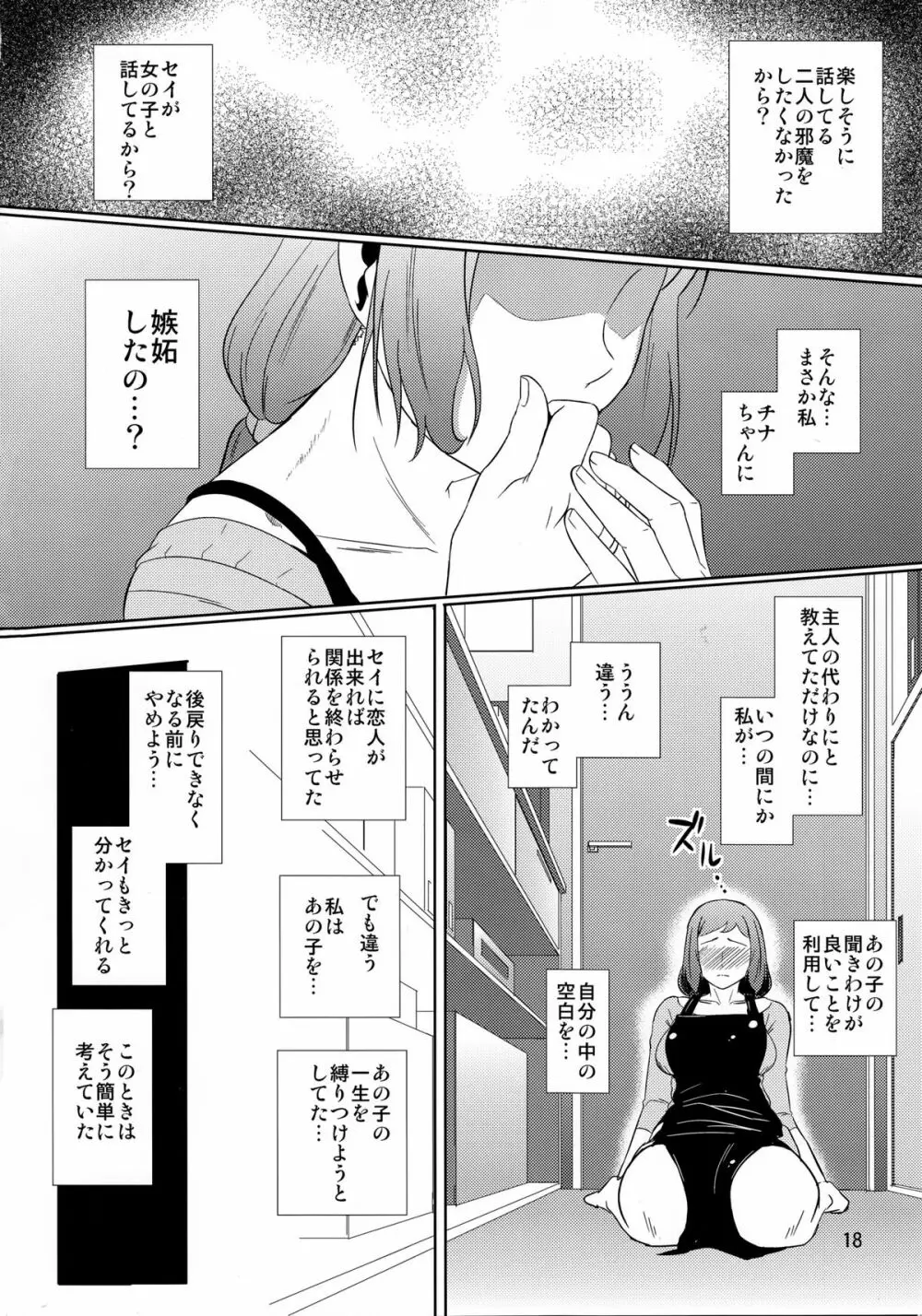 母穴を掘る13 -イオリ・リン子- Page.17