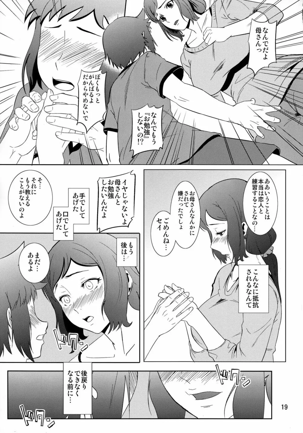 母穴を掘る13 -イオリ・リン子- Page.18