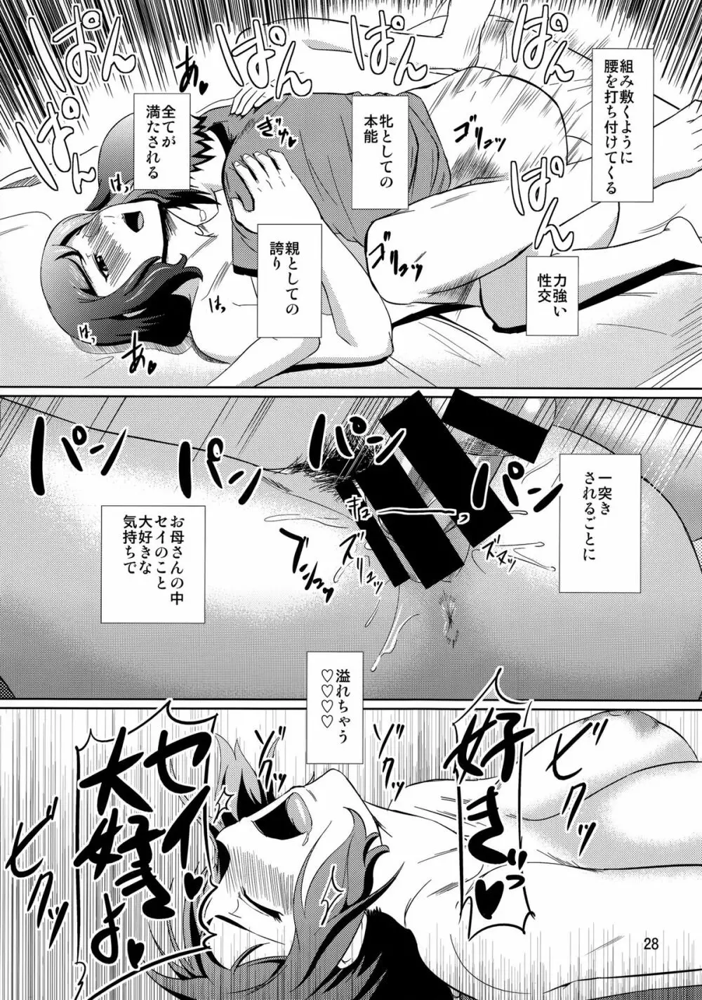 母穴を掘る13 -イオリ・リン子- Page.27