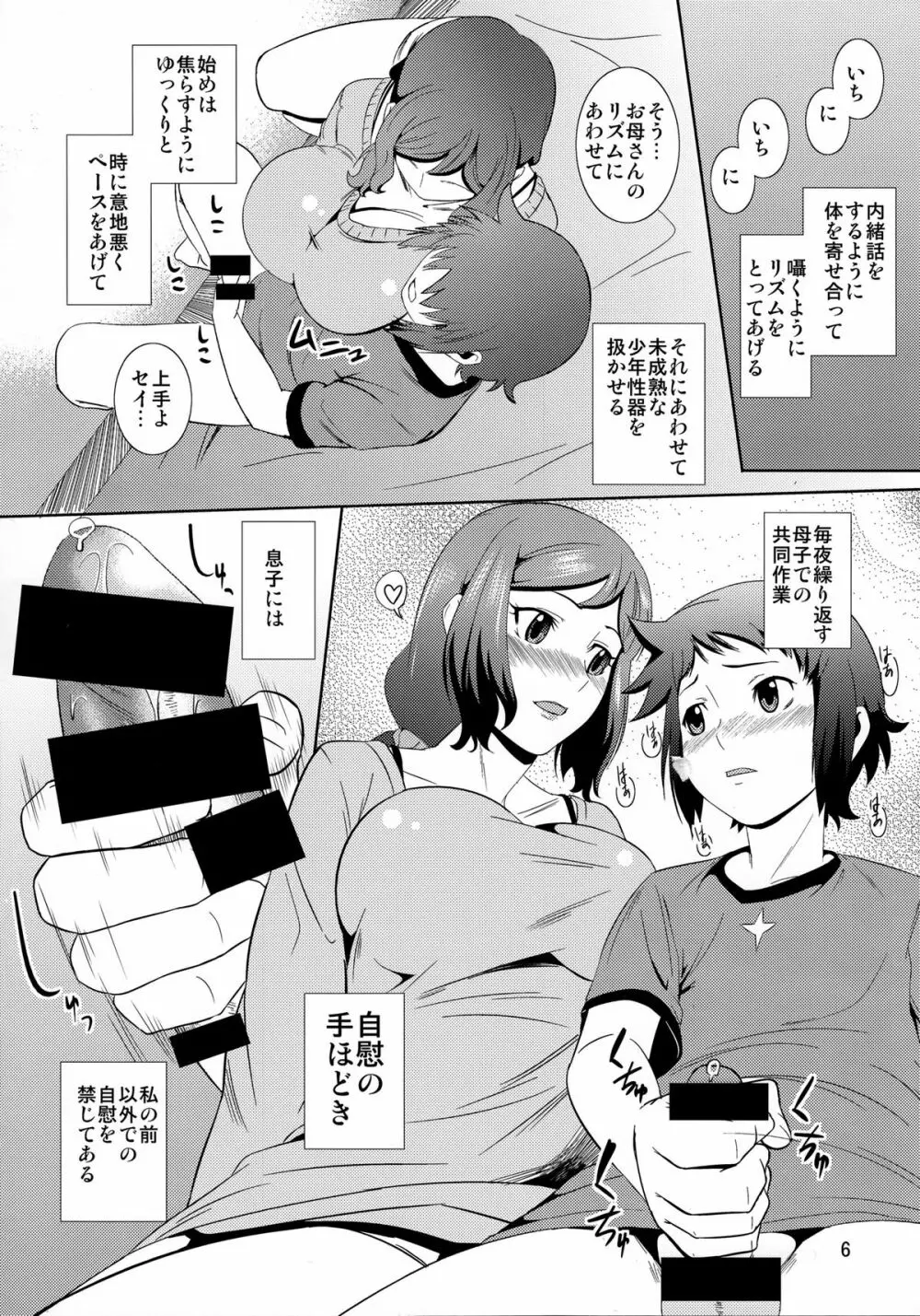 母穴を掘る13 -イオリ・リン子- Page.5