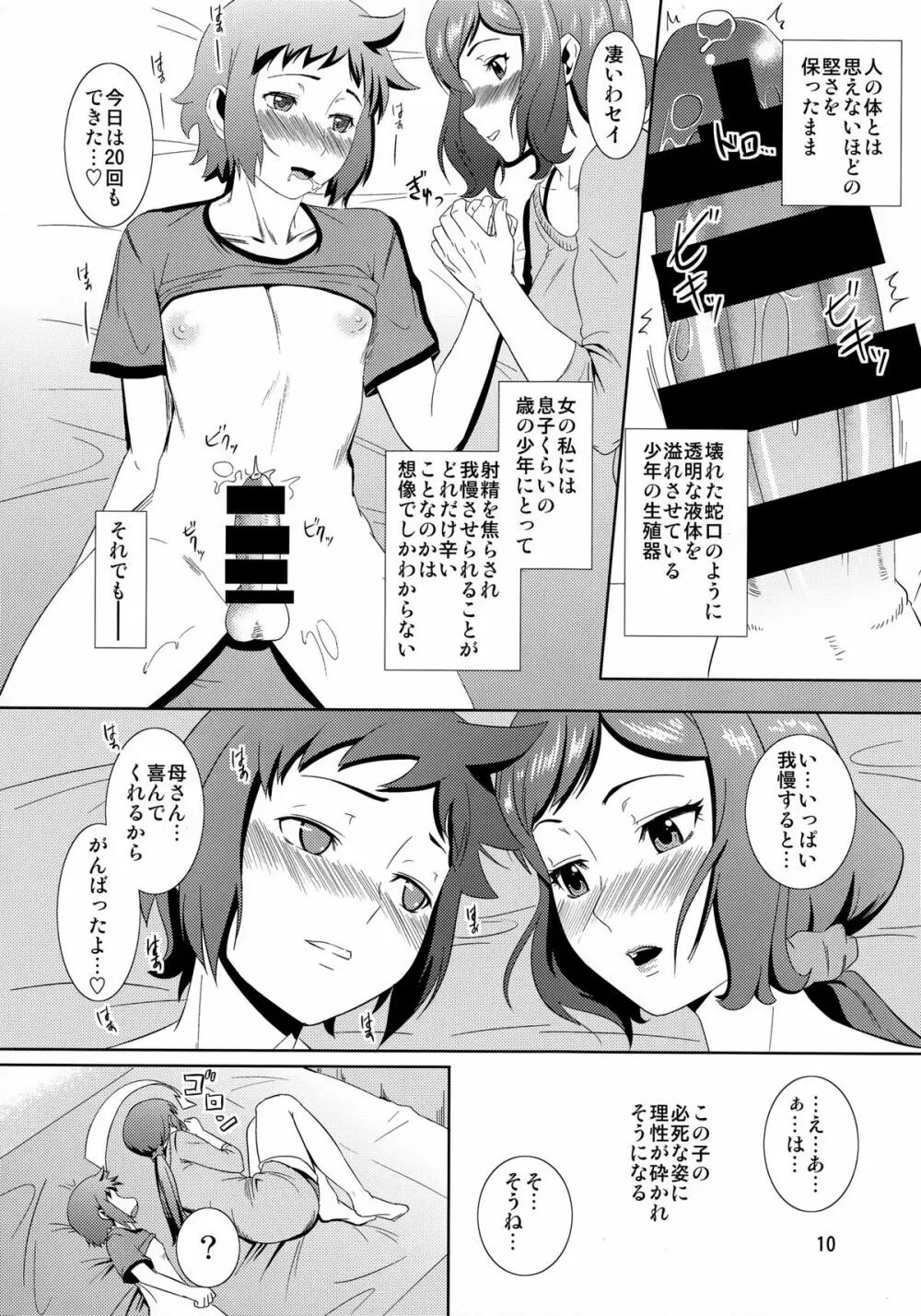 母穴を掘る13 -イオリ・リン子- Page.9