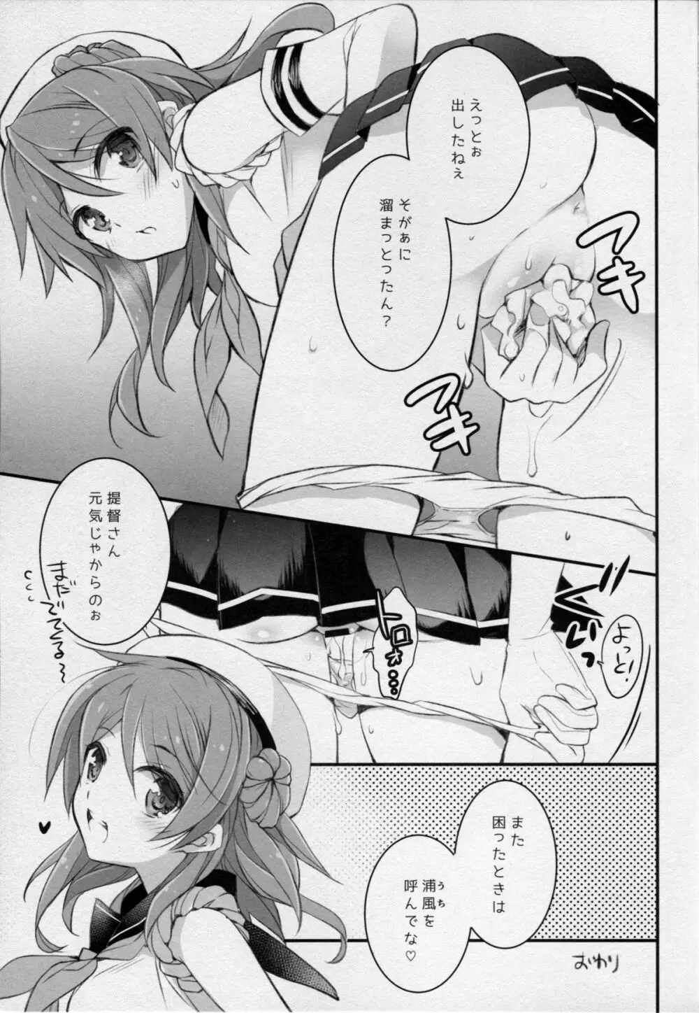 浦風さんお願いします! Page.10