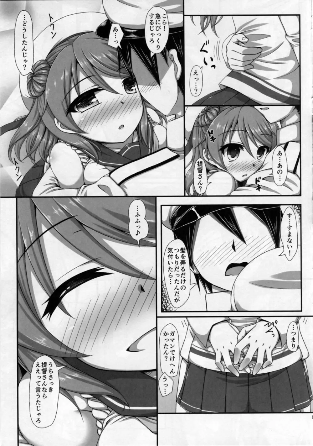 (C87) [いつかのそら (社)] U-RA-KA-ZE (艦隊これくしょん -艦これ-) Page.7