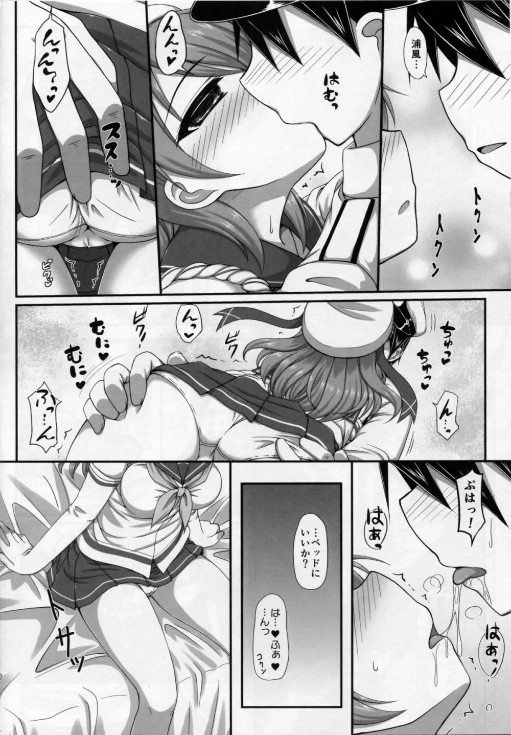 (C87) [いつかのそら (社)] U-RA-KA-ZE (艦隊これくしょん -艦これ-) Page.8