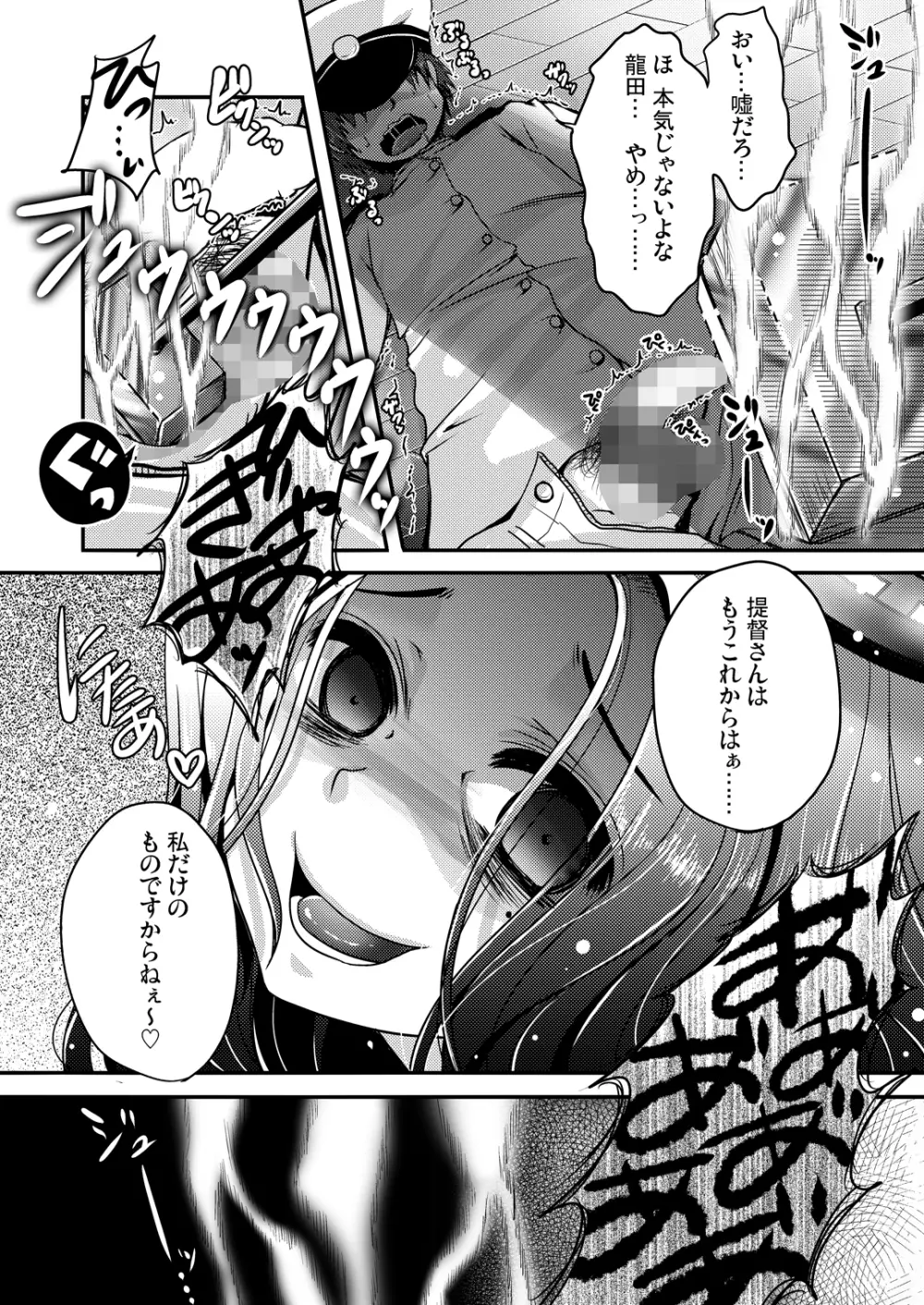 龍田が、全部、してあげる Page.23