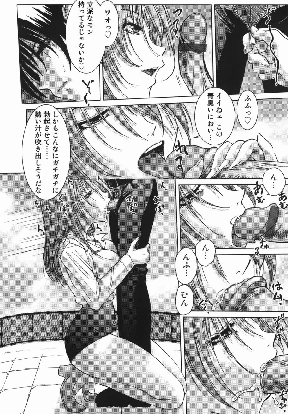 誘惑ZONE Page.26