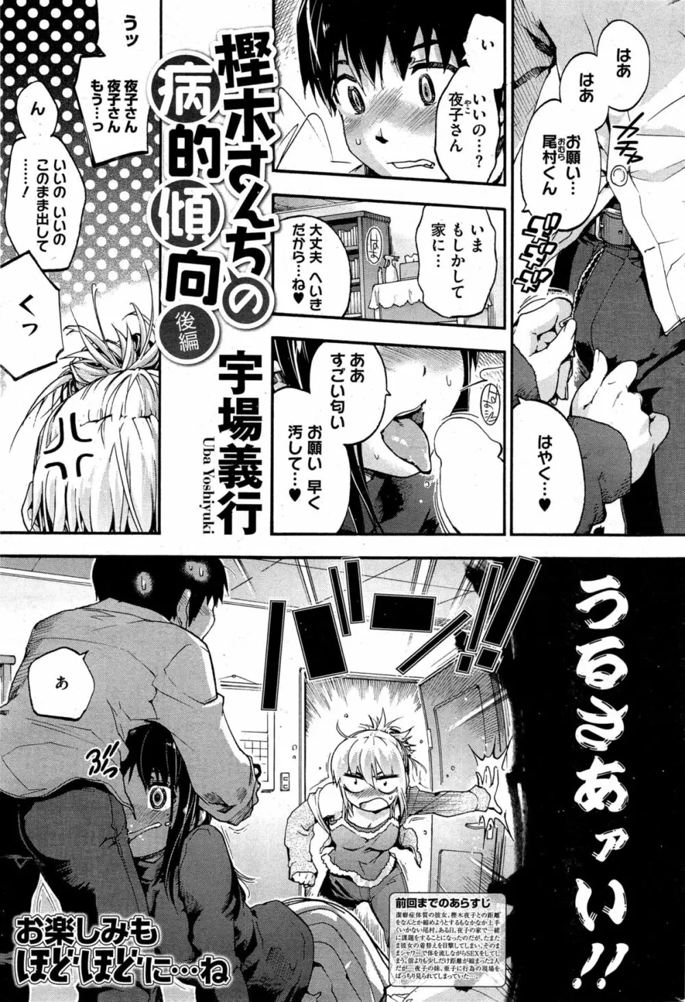 樫木さんちの病的傾向 Page.25