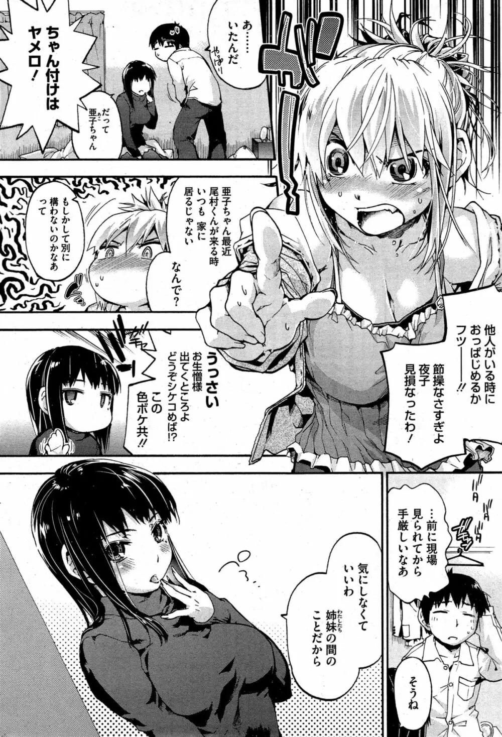 樫木さんちの病的傾向 Page.26