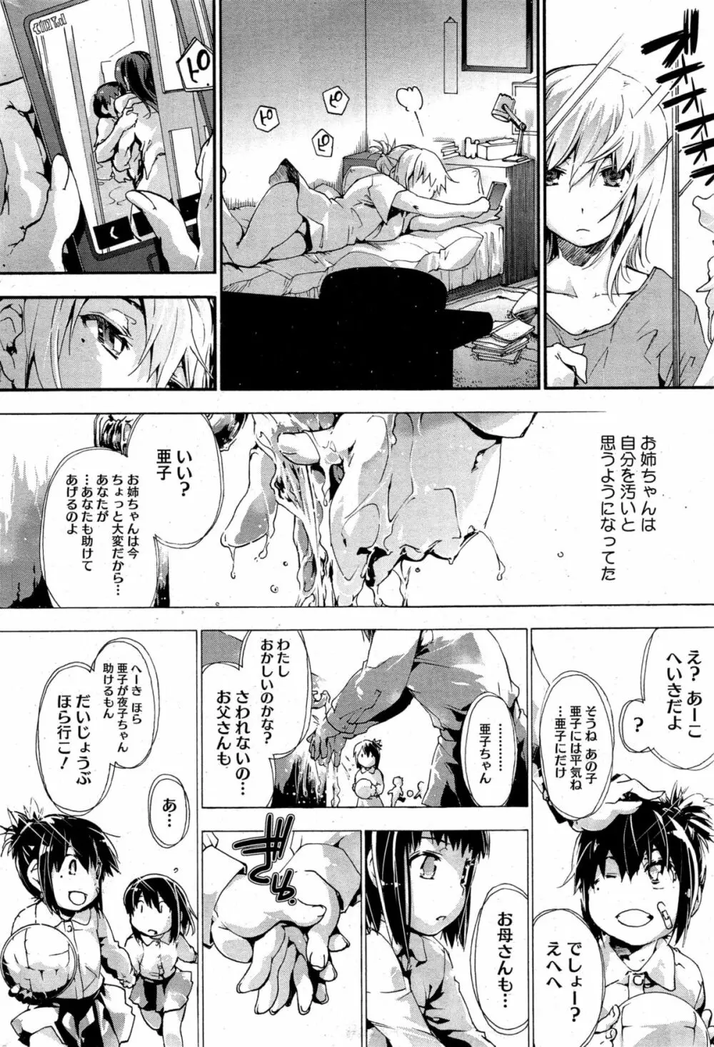 樫木さんちの病的傾向 Page.28