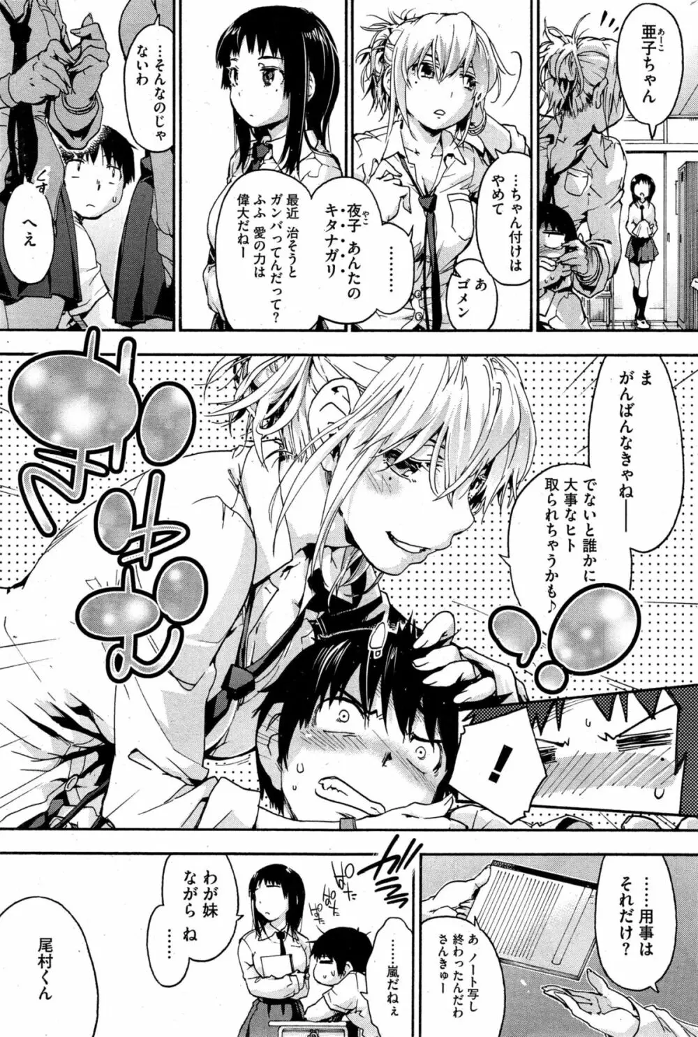 樫木さんちの病的傾向 Page.3