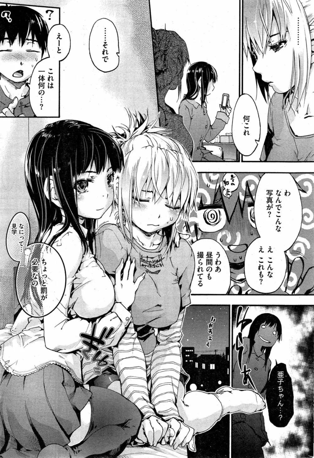 樫木さんちの病的傾向 Page.31