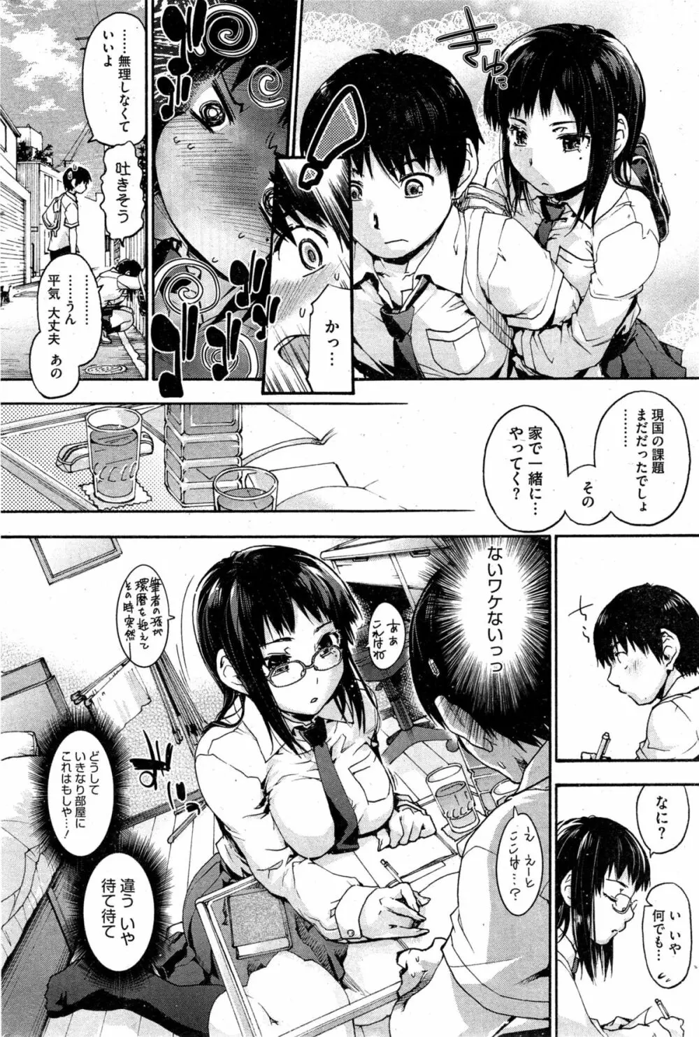 樫木さんちの病的傾向 Page.4