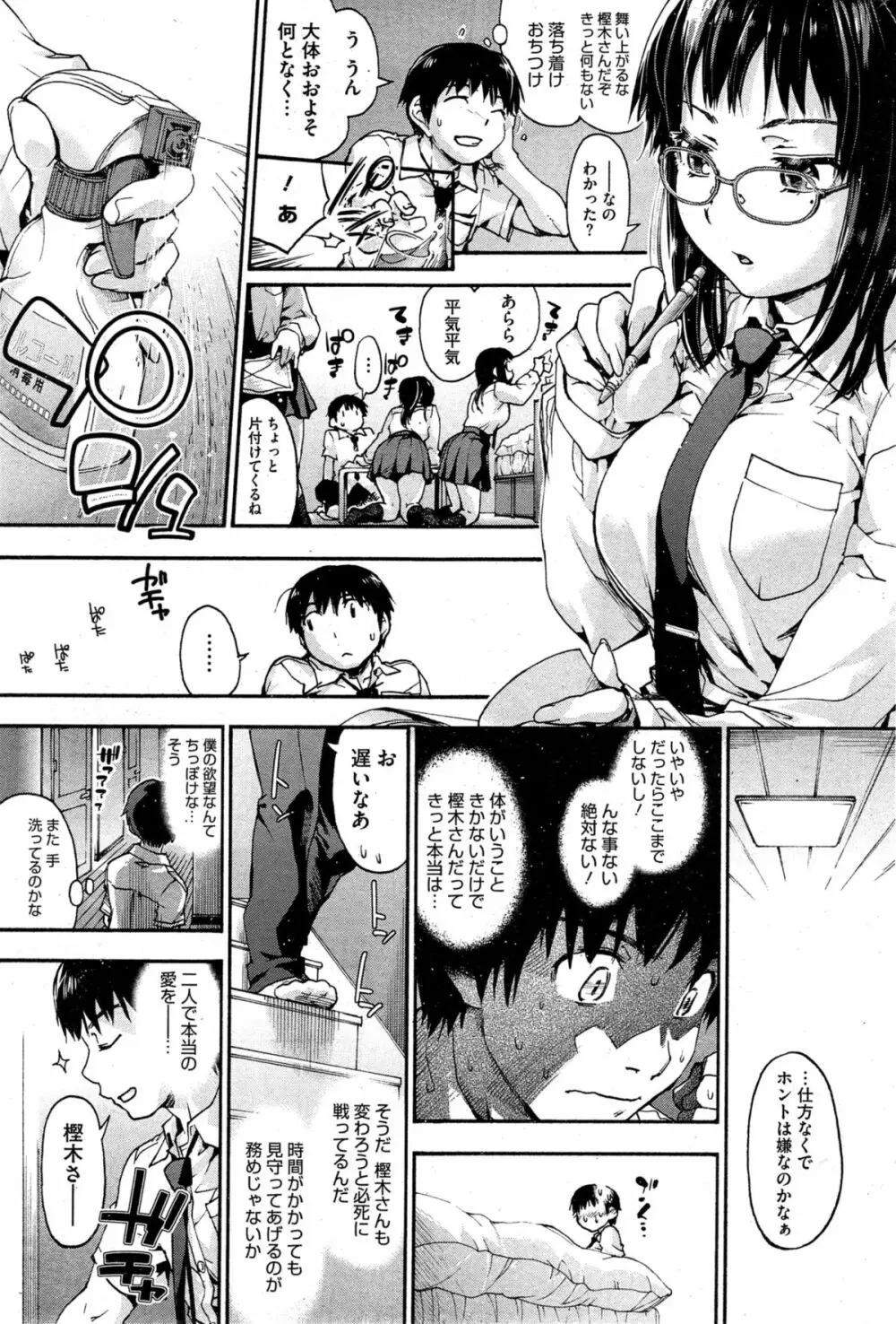 樫木さんちの病的傾向 Page.5