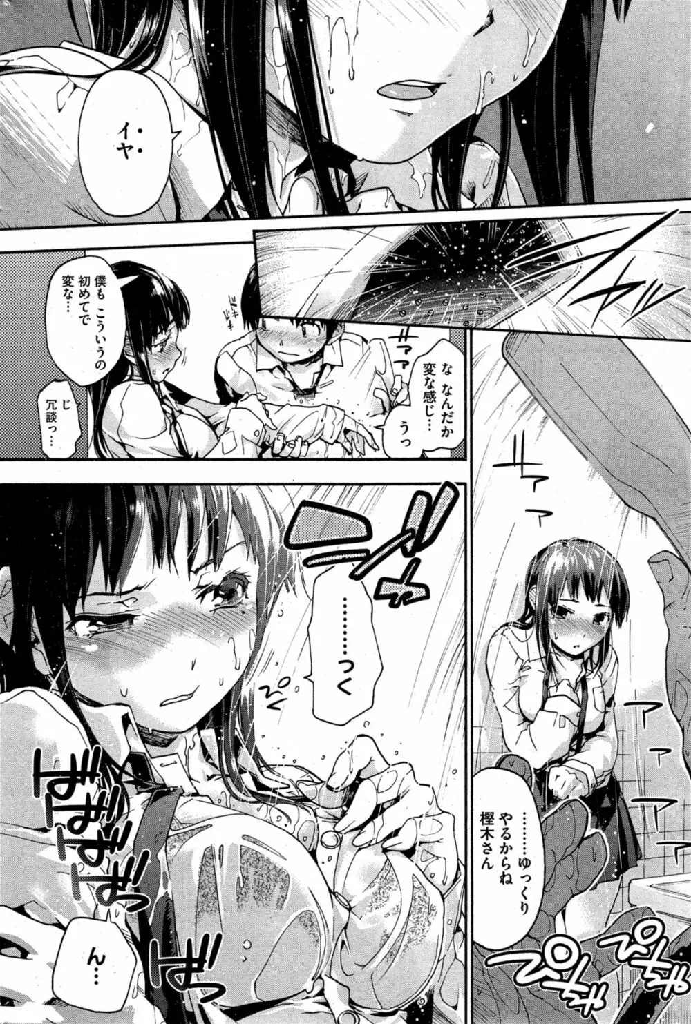 樫木さんちの病的傾向 Page.8