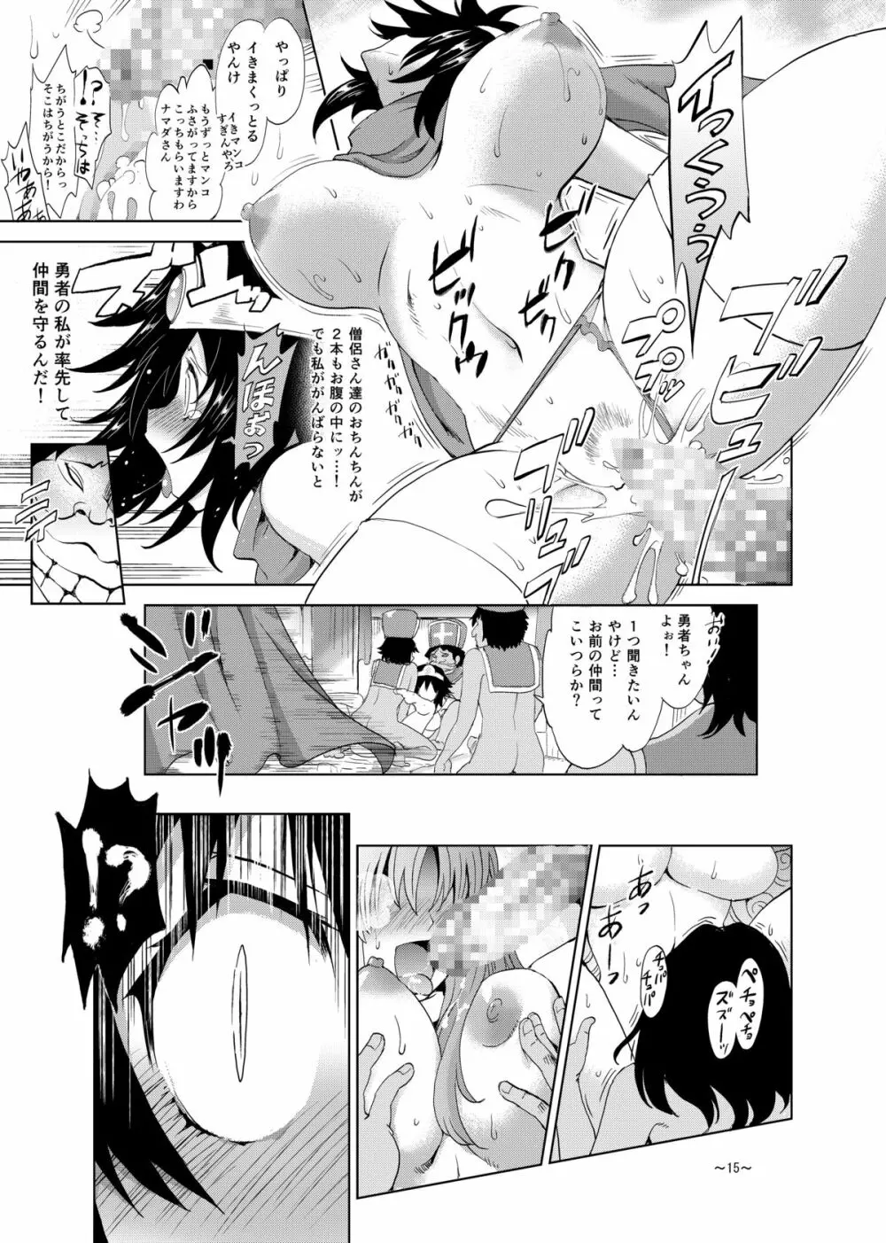 絶対に全滅してはいけないド○クエ Page.16