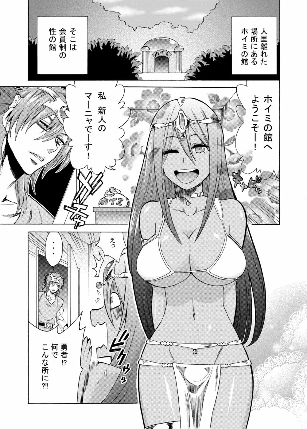 絶対に全滅してはいけないド○クエ Page.22