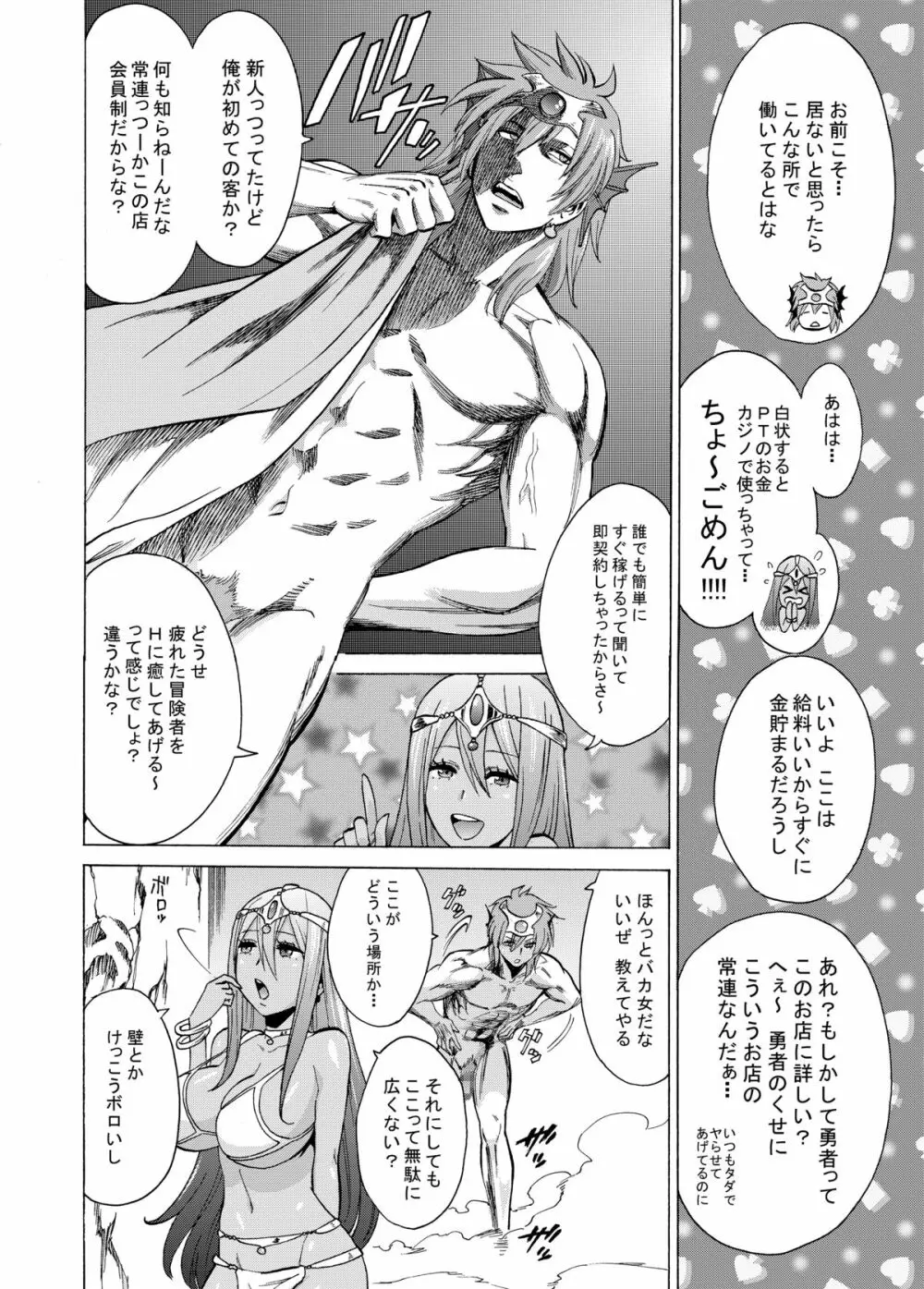絶対に全滅してはいけないド○クエ Page.23