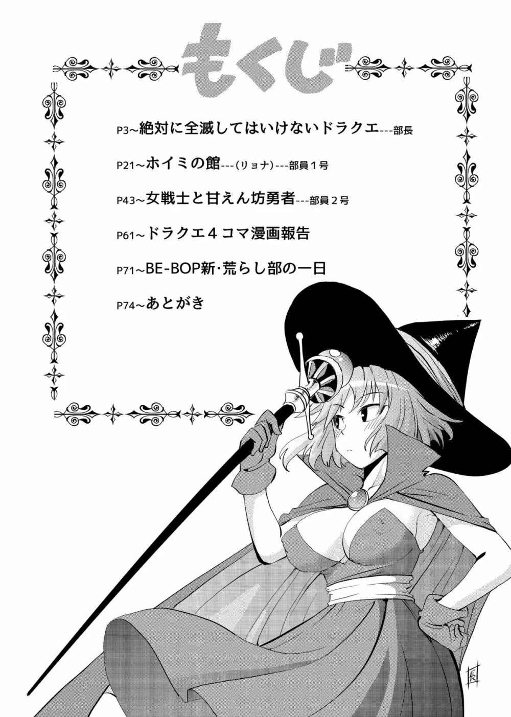 絶対に全滅してはいけないド○クエ Page.3